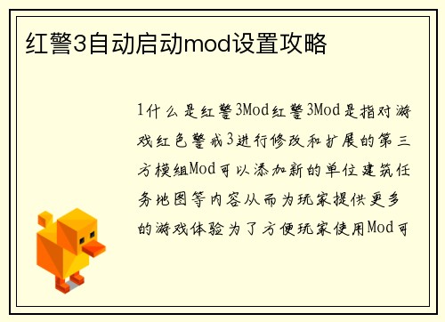 红警3自动启动mod设置攻略